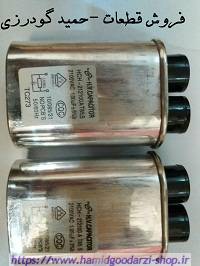 خازن 1.05 ...1...کدقطعه:433