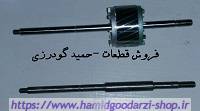 میل رطور کد قطعه:342