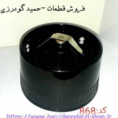 پایه اسیاب گاسونیک.مشترک کد:868