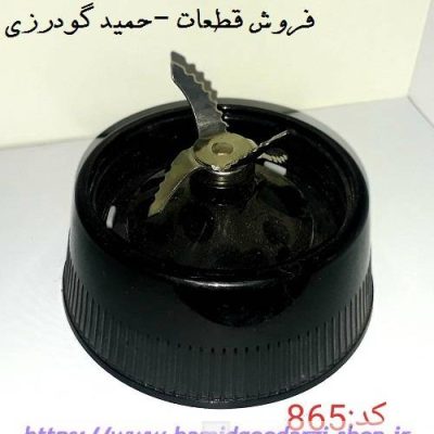 پایه چهار تیغ دنده ایی گاسونیک .مشترک کد:865