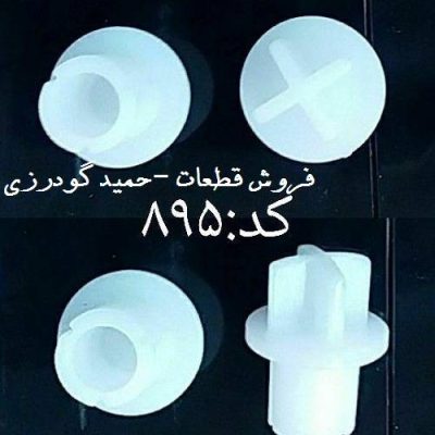 کوبل  تیغه  خردکن  کدقطعه: ۸۹۵