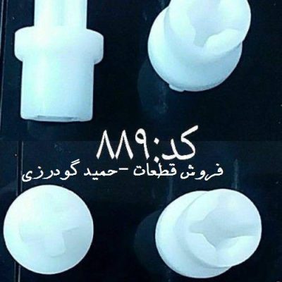 کوبل  تیغه  خردکن  کدقطعه: ۸۸۹