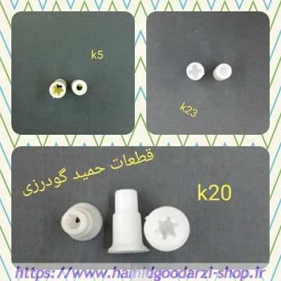 کوبل گوشت کوب برقی k5 کدقطعه: ۱۳۰۵