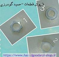 2.مهره گارد لردوبنزی کدقطعه:331