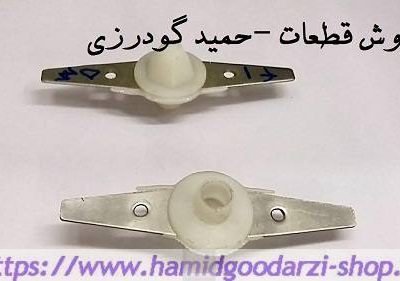 تیغ اسیاب کوهی کدقطعه: 4154