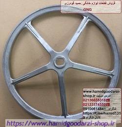 فلکه  ماشین لباسشویی سپهر الکتریک کد قطعه-1241