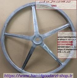 فلکه ماشین لباسشویی ارج جدید ۴۲۲۴ کد قطعه-1240