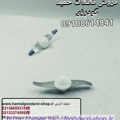 تیغه اسیاب مشترک سردوبل کوهی کد قطعه-4154
