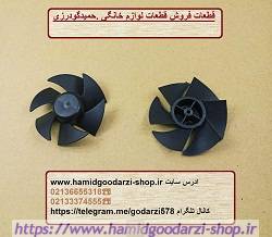 پروانه سشوار صبا مشکی کدقطعه -561