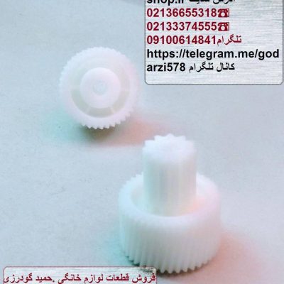 دنده سر ارمیچر تفال و مولینکس  ❄️کدقطعه-696