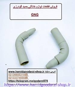 خم متمرکز کننده طوسی کد قطعه-1504