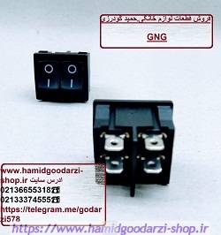 کلید دوپل مشکی سشوار کد قطعه-1157