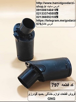 کوبل هاردستون کد قطعه:797