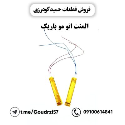 المنت اتو مو باریک