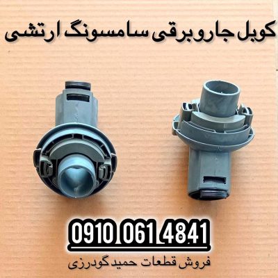 کوبل جاروبرقی ارتشی