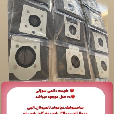 کیسه دائمی سوزنی