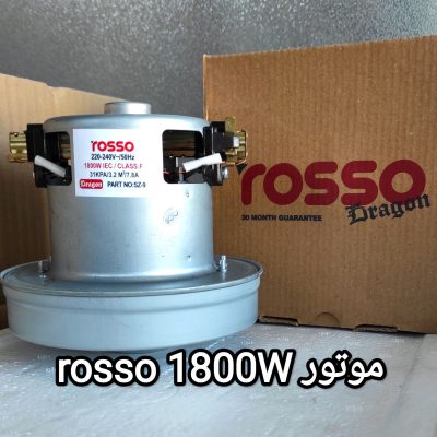 موتور جاروبرقی ۱۸۰۰وات  _ رسو